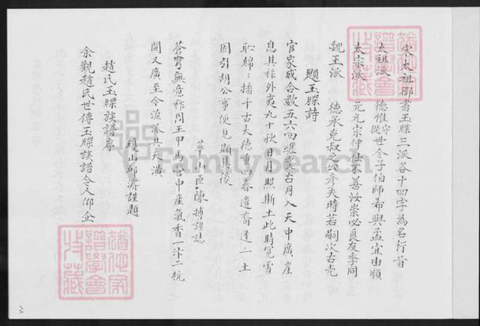 福建省泉州市金门县金城赵氏族谱-印浦赵氏天源绵远谱.pdf电子版预览图3