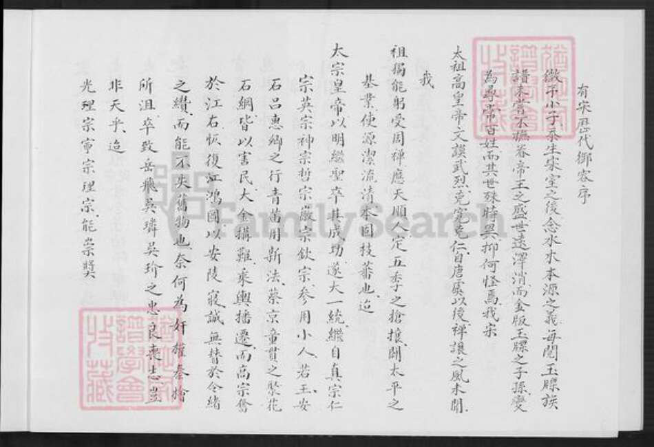 福建省泉州市金门县金城赵氏族谱-印浦赵氏天源绵远谱.pdf电子版预览图4