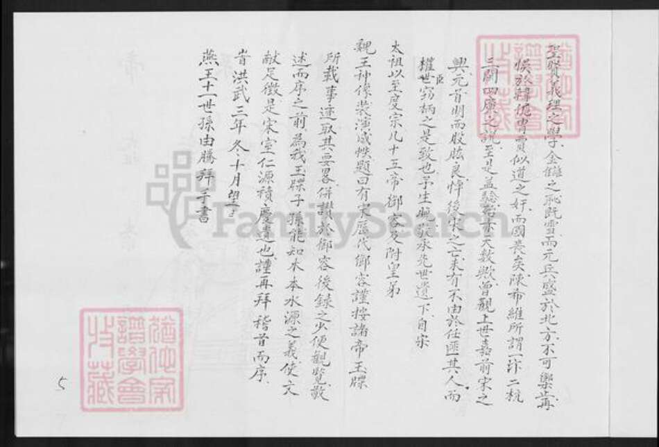 福建省泉州市金门县金城赵氏族谱-印浦赵氏天源绵远谱.pdf电子版预览图5