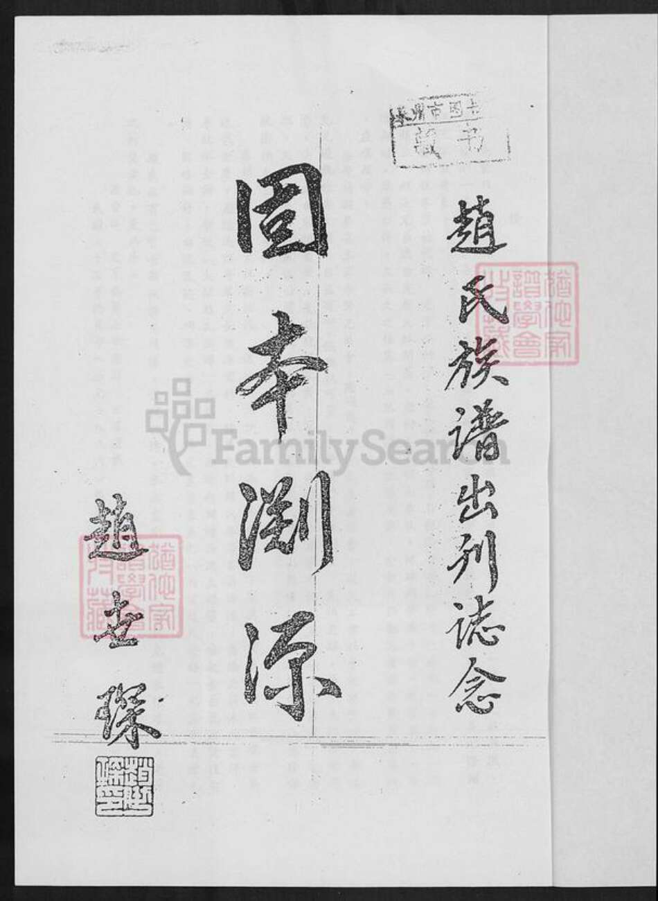 台湾台中市大肚区赵氏族谱-台湾赵氏族谱.pdf电子版预览图2