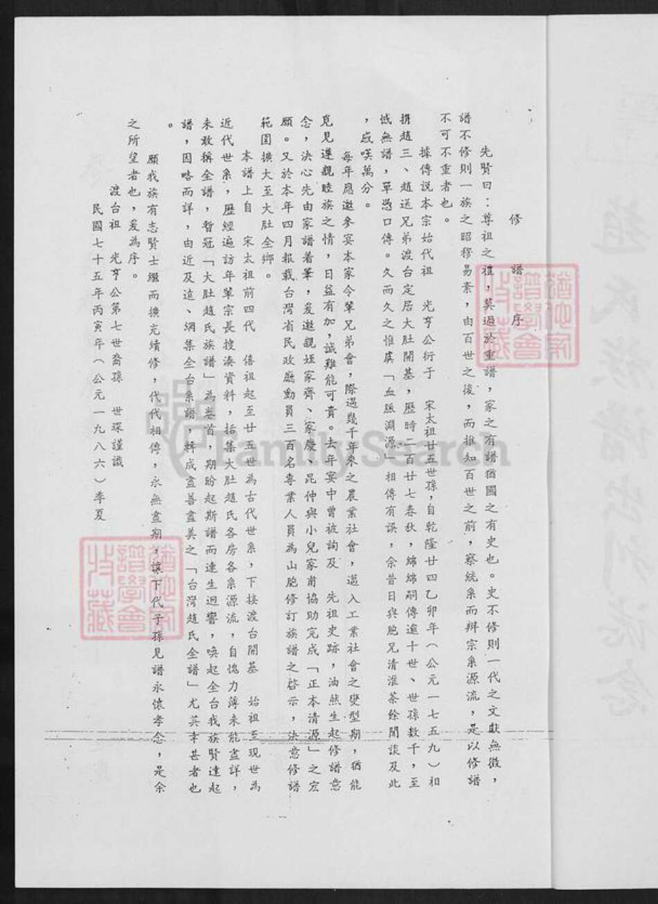 台湾台中市大肚区赵氏族谱-台湾赵氏族谱.pdf电子版预览图3