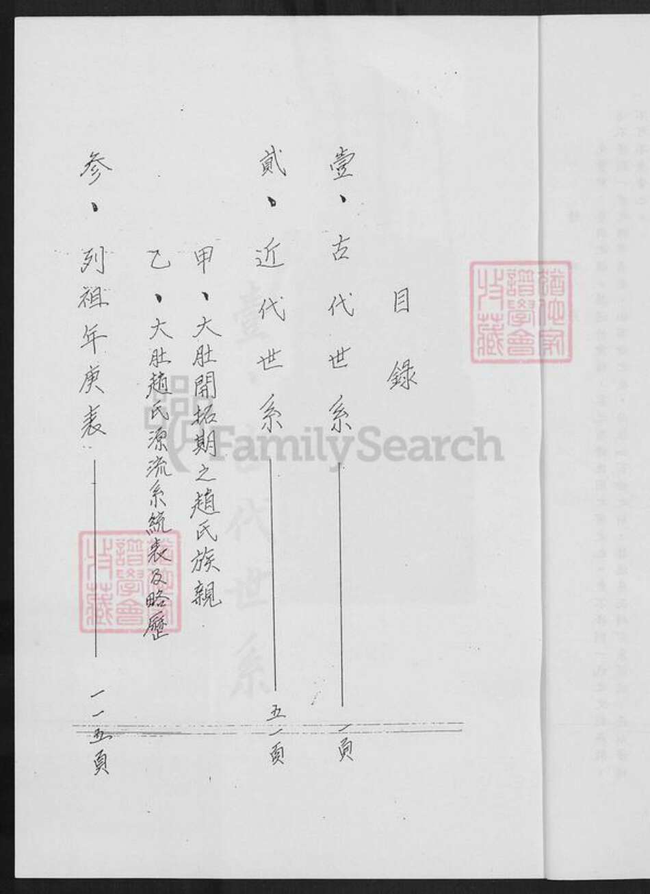 台湾台中市大肚区赵氏族谱-台湾赵氏族谱.pdf电子版预览图4