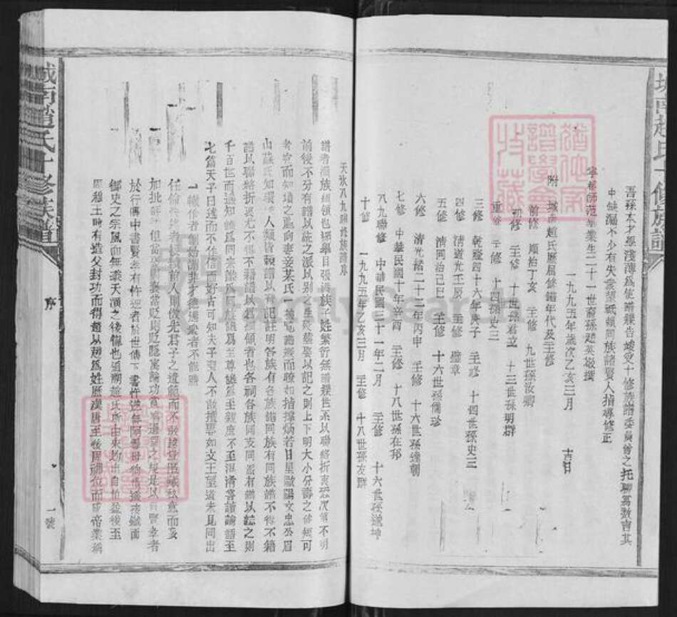 江西省赣州市宁都县赵氏族谱-城南赵氏十修族谱.pdf电子版预览图2