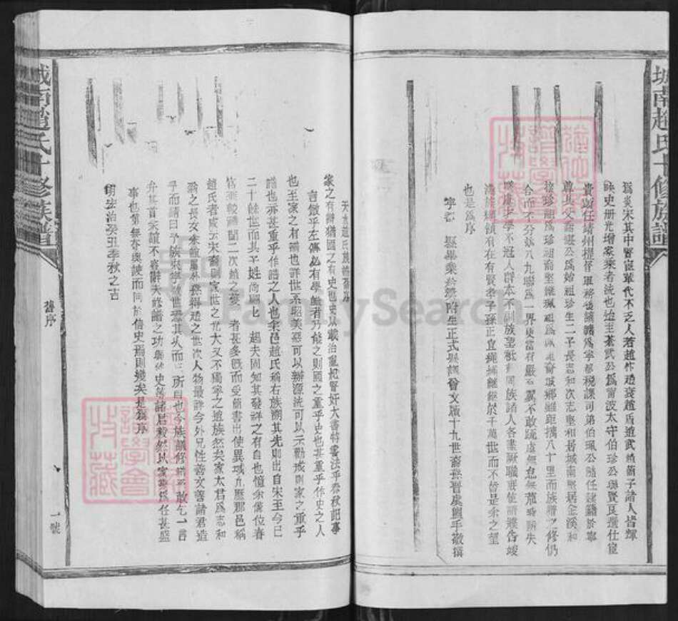 江西省赣州市宁都县赵氏族谱-城南赵氏十修族谱.pdf电子版预览图3