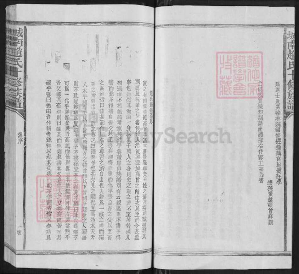 江西省赣州市宁都县赵氏族谱-城南赵氏十修族谱.pdf电子版预览图4