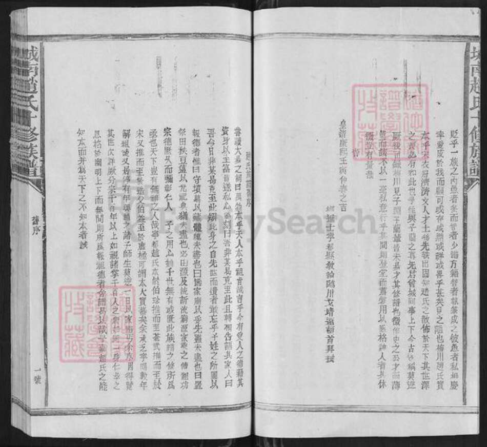 江西省赣州市宁都县赵氏族谱-城南赵氏十修族谱.pdf电子版预览图5