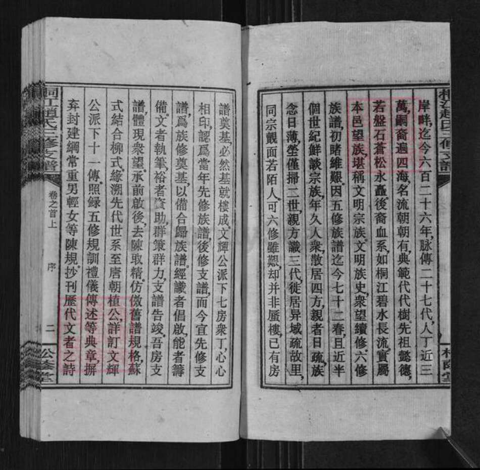 湖南省邵阳市邵东赵氏松荫堂族谱-桐江赵氏三修支谱.pdf电子版预览图2