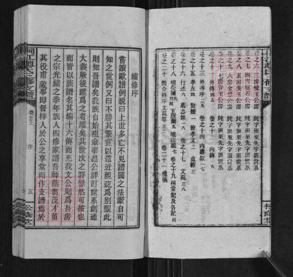 湖南省邵阳市邵东赵氏松荫堂族谱-桐江赵氏三修支谱.pdf电子版预览图4