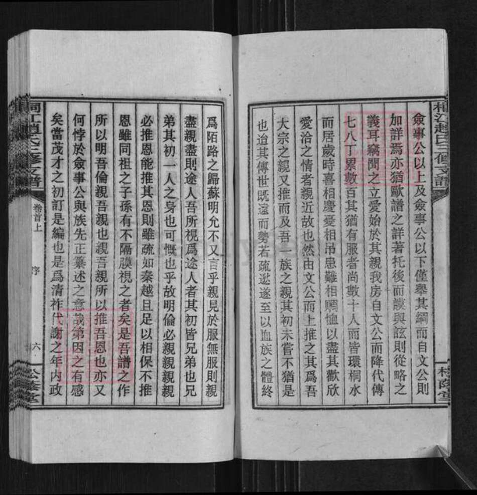 湖南省邵阳市邵东赵氏松荫堂族谱-桐江赵氏三修支谱.pdf电子版预览图5