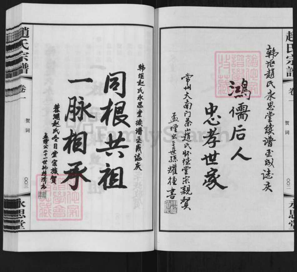 江苏省常州市武进县赵氏永思堂族谱-赵氏宗谱.pdf电子版预览图2