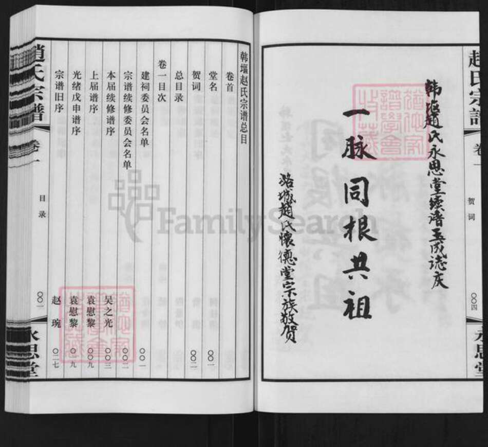 江苏省常州市武进县赵氏永思堂族谱-赵氏宗谱.pdf电子版预览图3