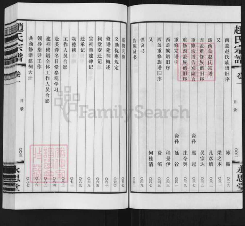 江苏省常州市武进县赵氏永思堂族谱-赵氏宗谱.pdf电子版预览图4