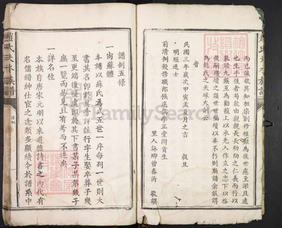 江西省吉安市吉安县永和镇赵氏族谱-天水赵氏族谱.pdf电子版预览图3