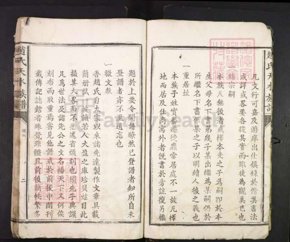 江西省吉安市吉安县永和镇赵氏族谱-天水赵氏族谱.pdf电子版预览图4