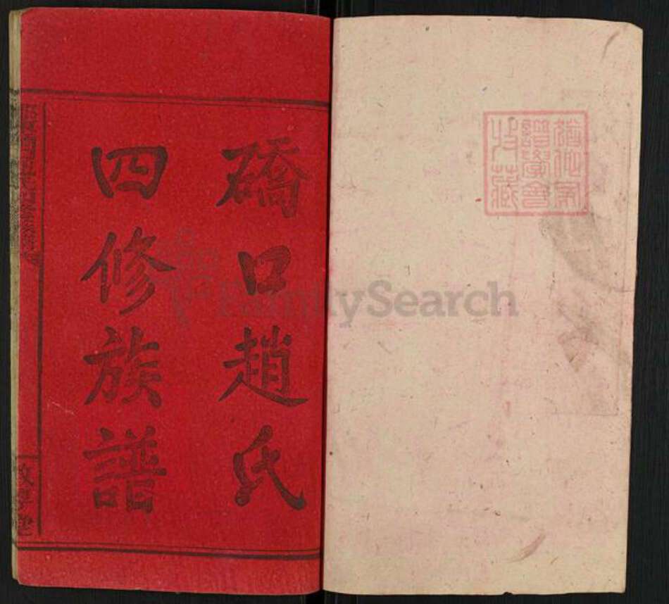 湖南省邵阳市邵东赵氏敦厚堂族谱-邵东硚口赵氏四修族谱.pdf电子版预览图1