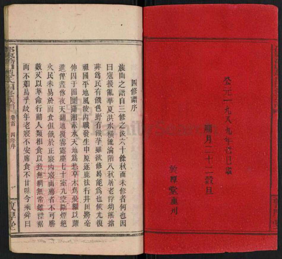 湖南省邵阳市邵东赵氏敦厚堂族谱-邵东硚口赵氏四修族谱.pdf电子版预览图2