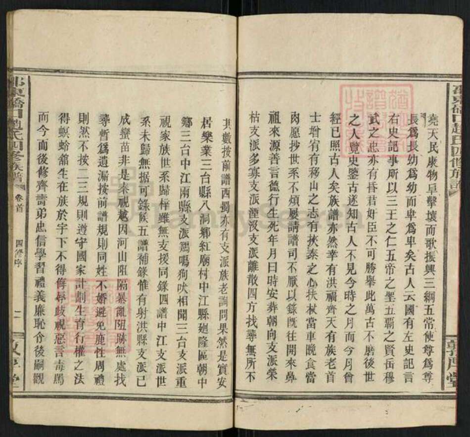 湖南省邵阳市邵东赵氏敦厚堂族谱-邵东硚口赵氏四修族谱.pdf电子版预览图3