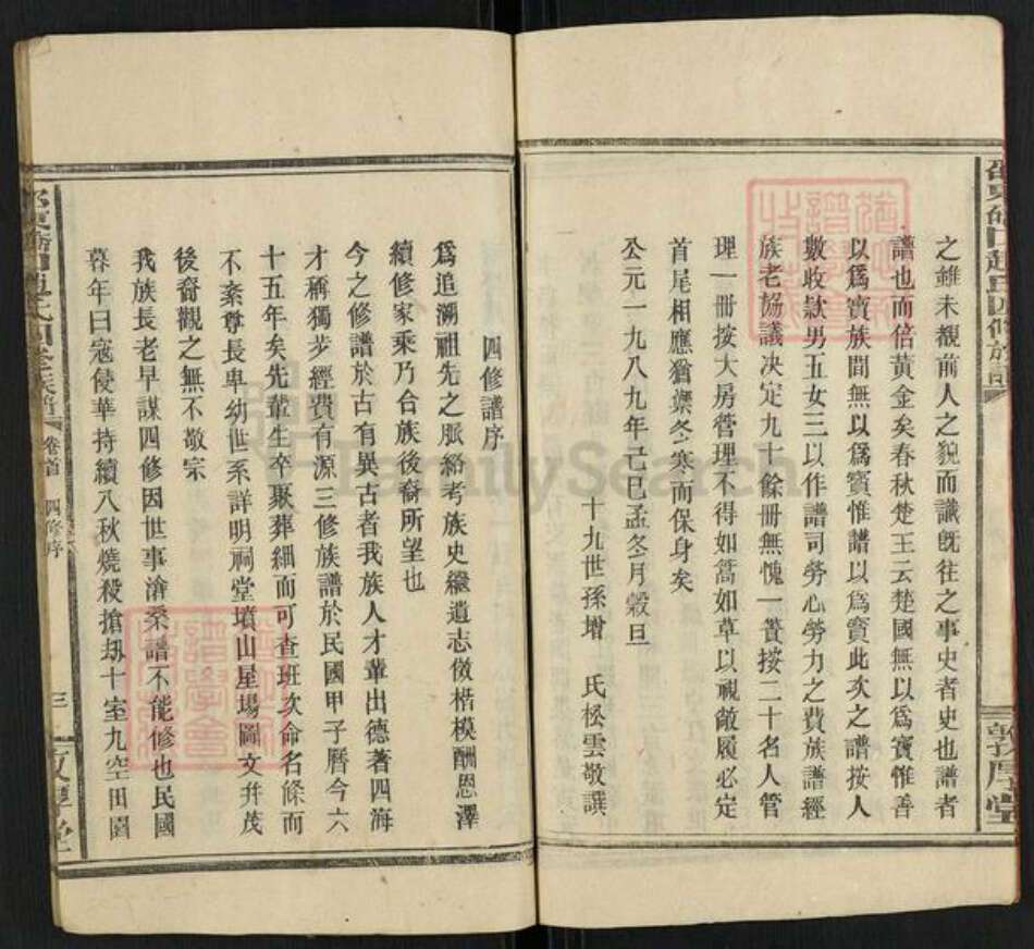 湖南省邵阳市邵东赵氏敦厚堂族谱-邵东硚口赵氏四修族谱.pdf电子版预览图4