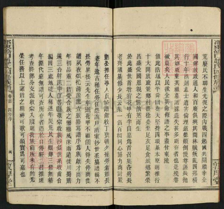 湖南省邵阳市邵东赵氏敦厚堂族谱-邵东硚口赵氏四修族谱.pdf电子版预览图5