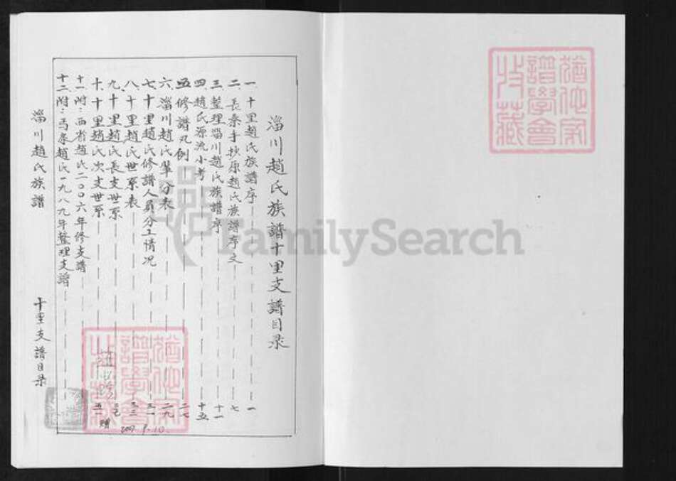 山东省淄博市淄川区赵氏族谱-淄川赵氏族谱.十里支谱.pdf电子版预览图1