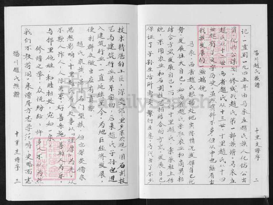 山东省淄博市淄川区赵氏族谱-淄川赵氏族谱.十里支谱.pdf电子版预览图3