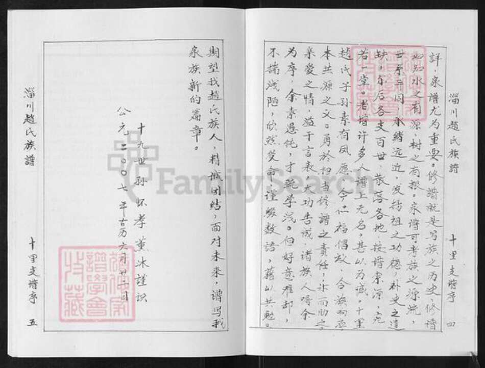 山东省淄博市淄川区赵氏族谱-淄川赵氏族谱.十里支谱.pdf电子版预览图4