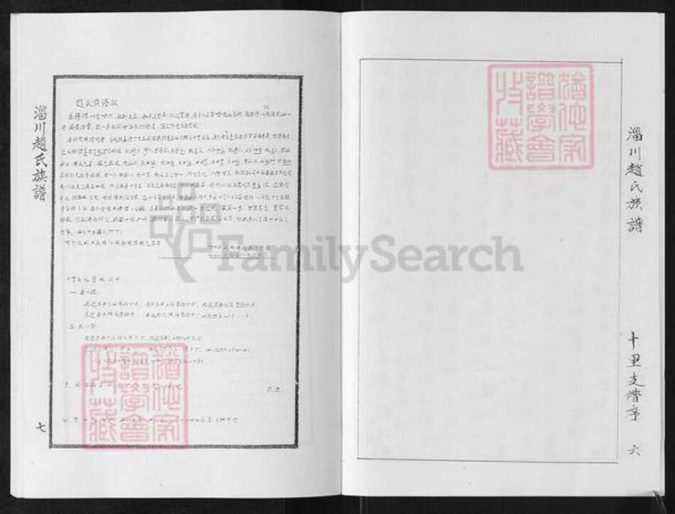 山东省淄博市淄川区赵氏族谱-淄川赵氏族谱.十里支谱.pdf电子版预览图5