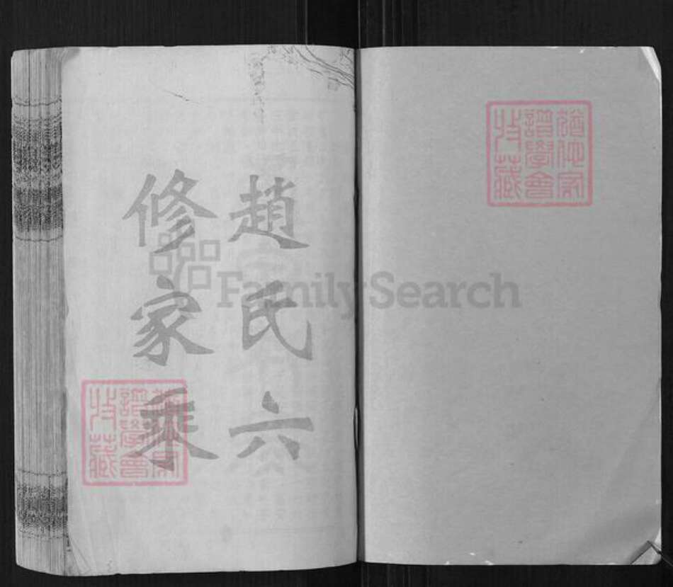 湖南省邵阳市赵氏忠厚堂族谱-万安三甲赵氏六修支谱.pdf电子版预览图1