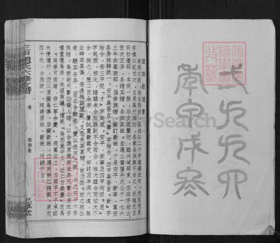 湖南省邵阳市赵氏忠厚堂族谱-万安三甲赵氏六修支谱.pdf电子版预览图2