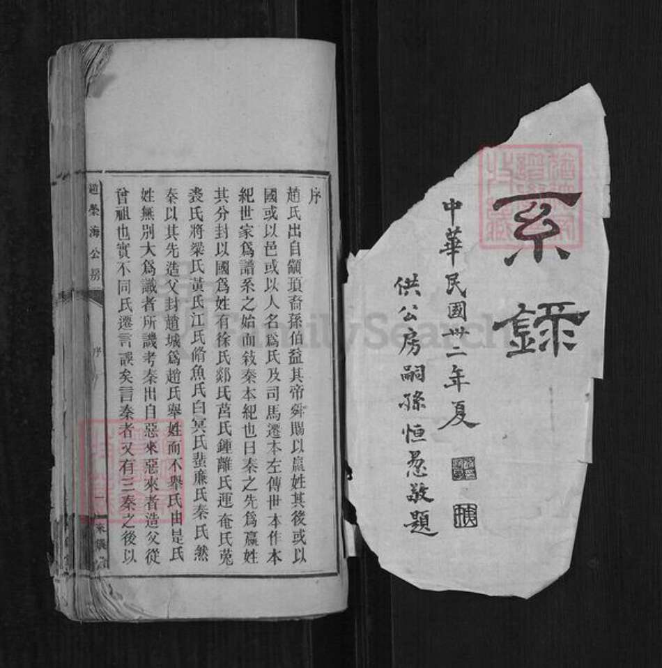 湖南省邵阳市赵氏来仪堂族谱-赵荣海公房.pdf电子版预览图1