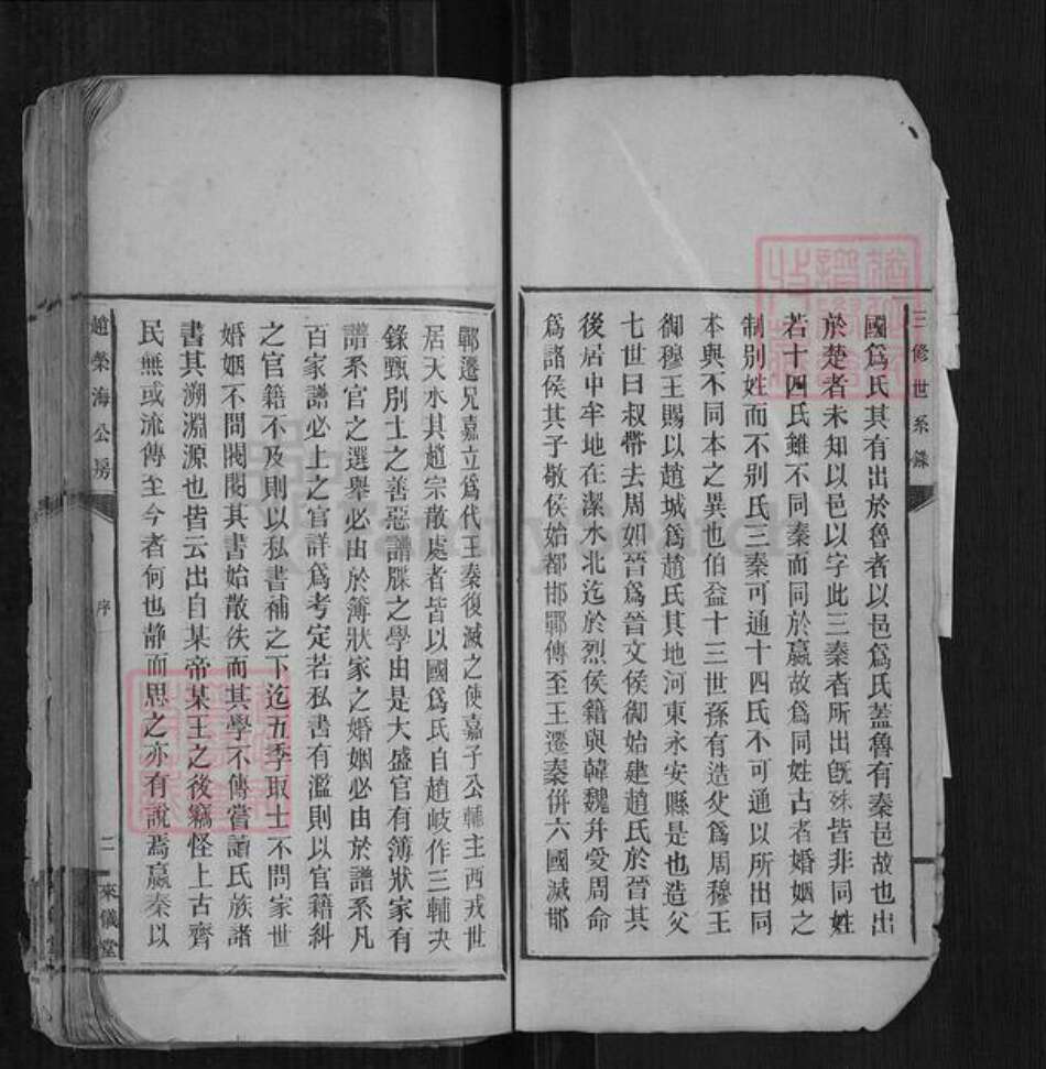 湖南省邵阳市赵氏来仪堂族谱-赵荣海公房.pdf电子版预览图3