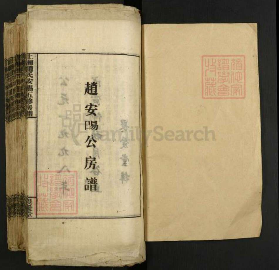 湖南省娄底市双峰县花门镇赵氏畏爱堂族谱-上湘赵氏安阳五修房谱.pdf电子版预览图1