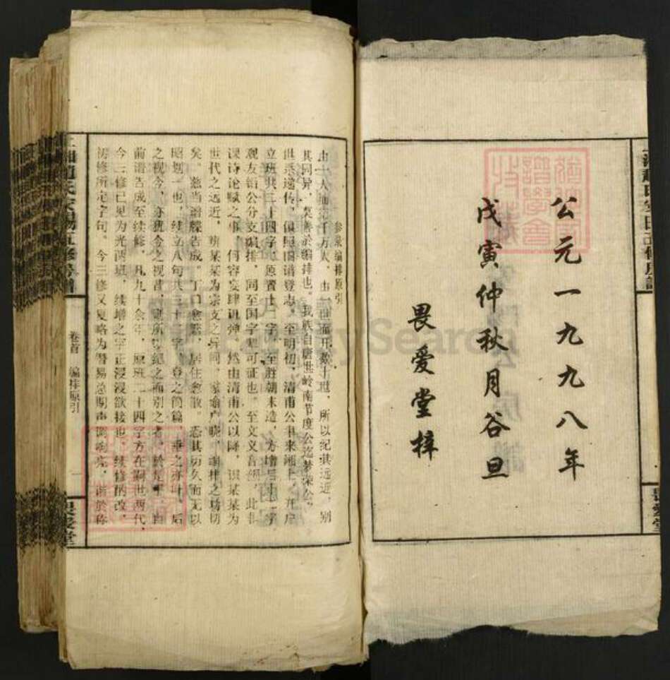 湖南省娄底市双峰县花门镇赵氏畏爱堂族谱-上湘赵氏安阳五修房谱.pdf电子版预览图2