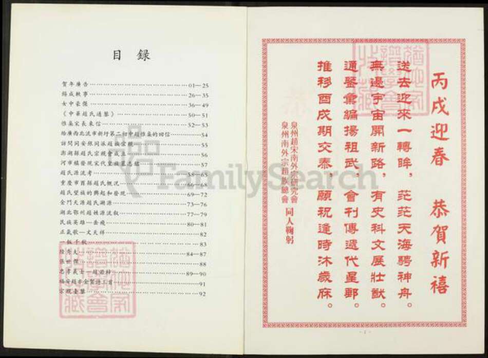 福建省泉州市赵氏族谱-泉州赵宋南外宗研究会.赵族会讯.pdf电子版预览图1