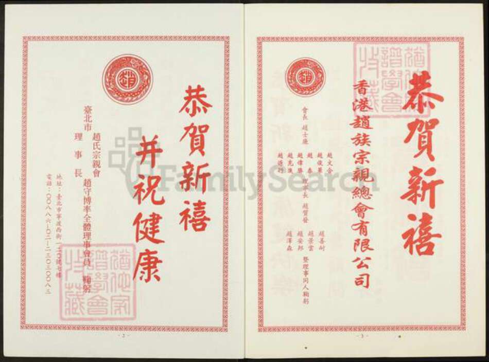 福建省泉州市赵氏族谱-泉州赵宋南外宗研究会.赵族会讯.pdf电子版预览图2