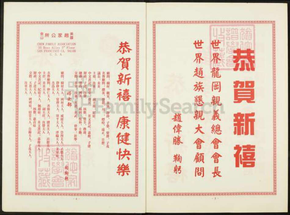 福建省泉州市赵氏族谱-泉州赵宋南外宗研究会.赵族会讯.pdf电子版预览图3
