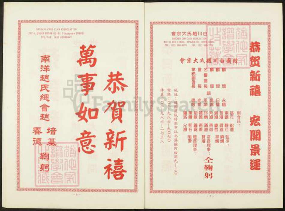 福建省泉州市赵氏族谱-泉州赵宋南外宗研究会.赵族会讯.pdf电子版预览图4