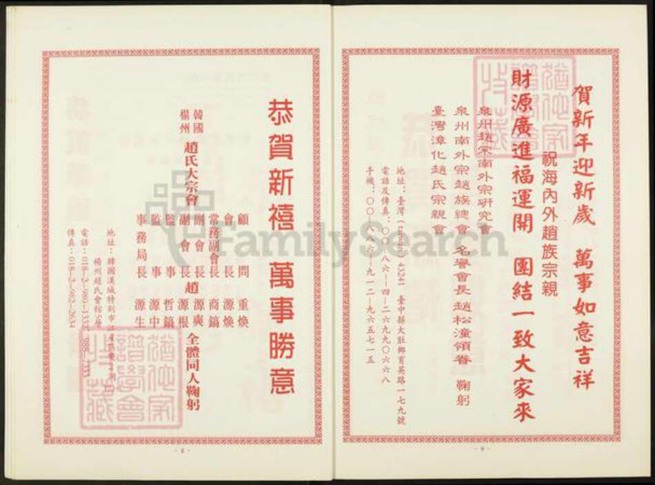 福建省泉州市赵氏族谱-泉州赵宋南外宗研究会.赵族会讯.pdf电子版预览图5