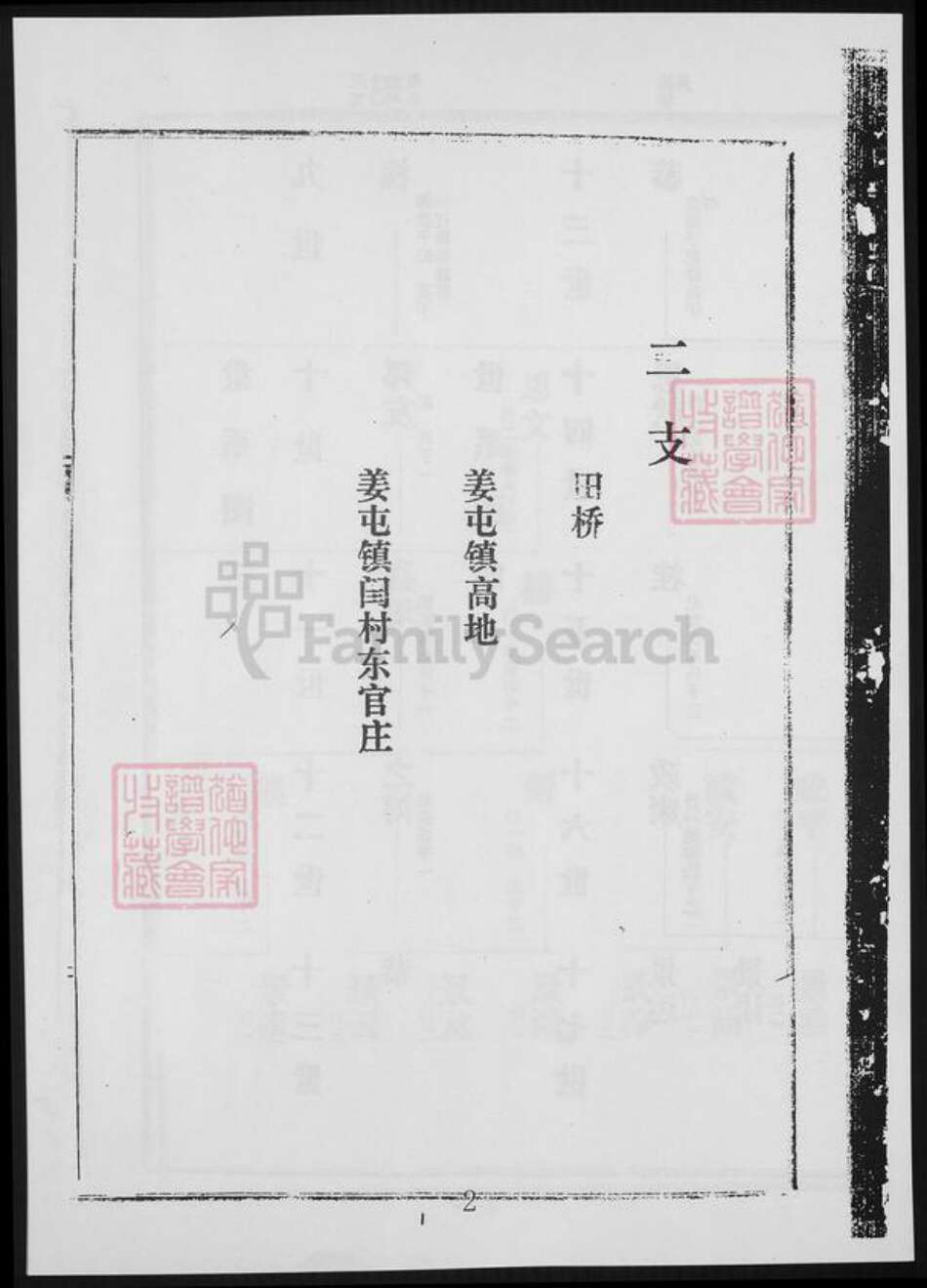 山东省枣庄市滕州市赵氏族谱-赵氏族谱二支.pdf电子版预览图2