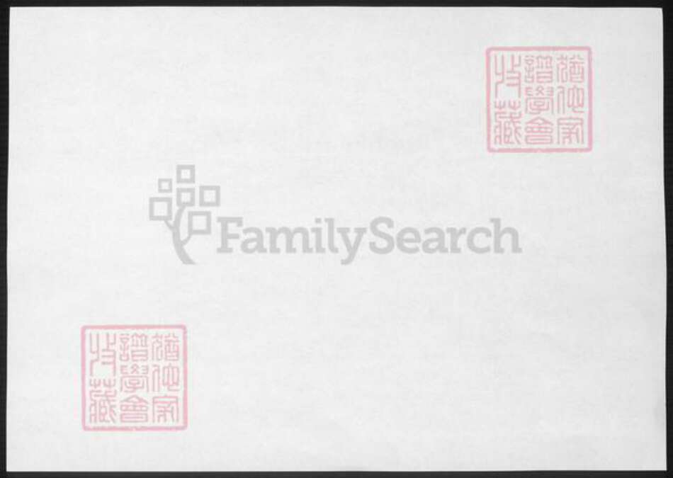 山西省临汾市洪洞县赵氏族谱-赵氏族谱.pdf电子版预览图1