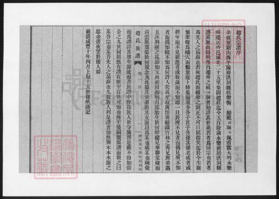 山西省临汾市洪洞县赵氏族谱-赵氏族谱.pdf电子版预览图3