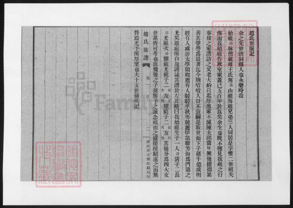 山西省临汾市洪洞县赵氏族谱-赵氏族谱.pdf电子版预览图4