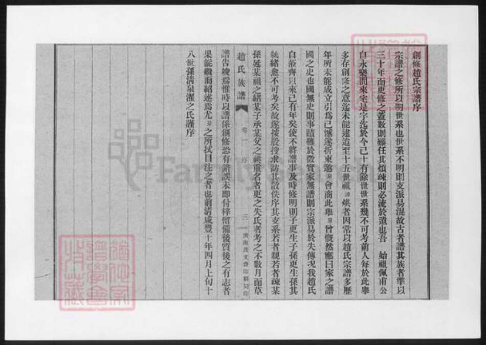 山西省临汾市洪洞县赵氏族谱-赵氏族谱.pdf电子版预览图5