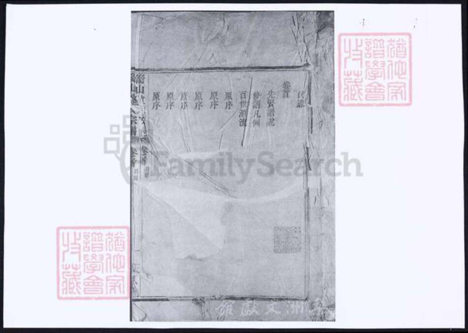 浙江省宁波市余姚市区余姚赵氏族谱-箭山赵氏宗谱.pdf电子版预览图1