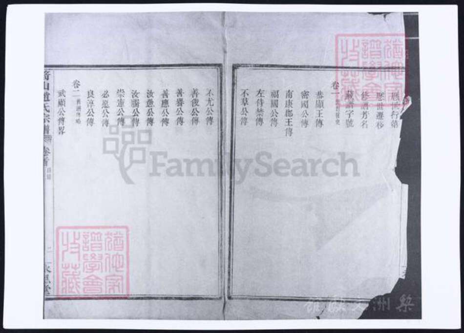 浙江省宁波市余姚市区余姚赵氏族谱-箭山赵氏宗谱.pdf电子版预览图2