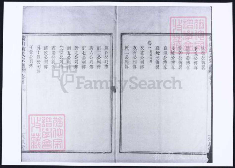 浙江省宁波市余姚市区余姚赵氏族谱-箭山赵氏宗谱.pdf电子版预览图3