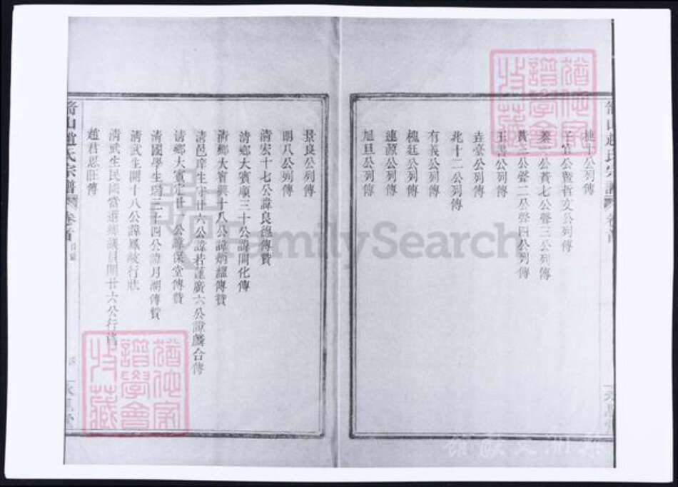 浙江省宁波市余姚市区余姚赵氏族谱-箭山赵氏宗谱.pdf电子版预览图4