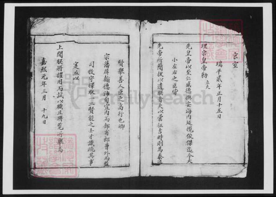 浙江省温州市赵氏族谱-赵氏宗谱.pdf电子版预览图4