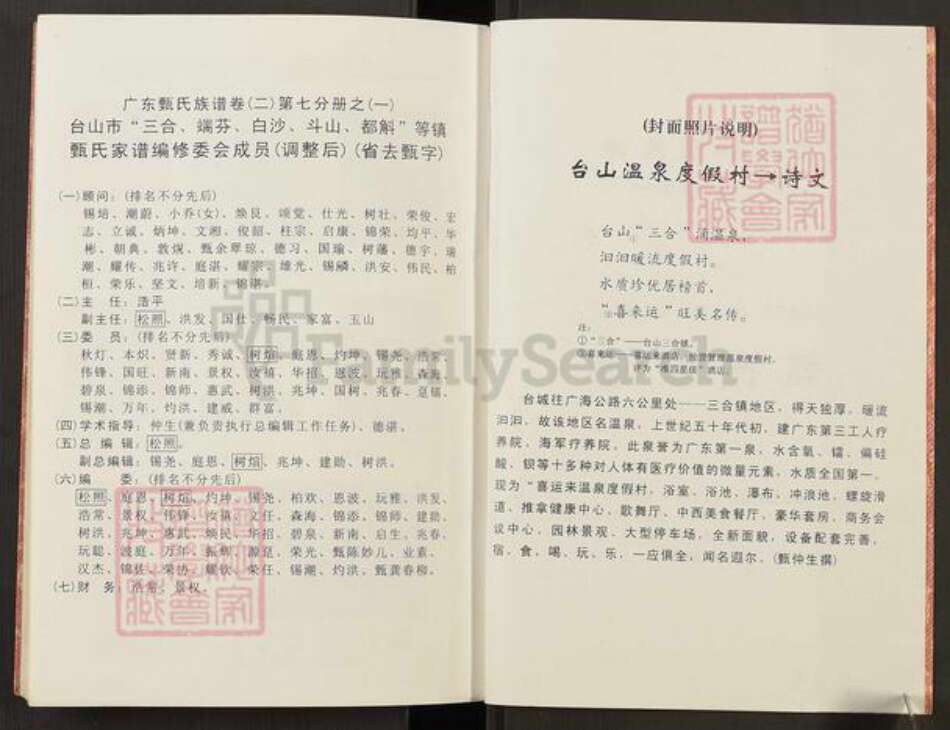 广东省江门市台山市三合镇甄氏族谱-台山市三合、端芬、白沙、斗山、都斛镇甄氏家谱.pdf电子版预览图2
