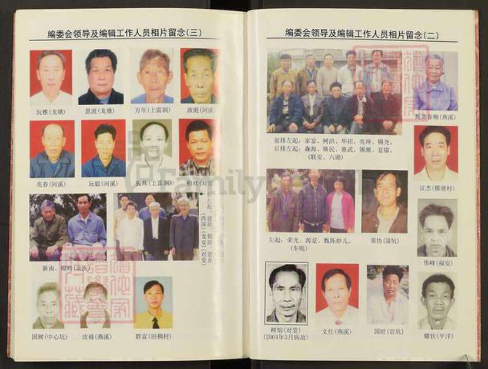 广东省江门市台山市三合镇甄氏族谱-台山市三合、端芬、白沙、斗山、都斛镇甄氏家谱.pdf电子版预览图4